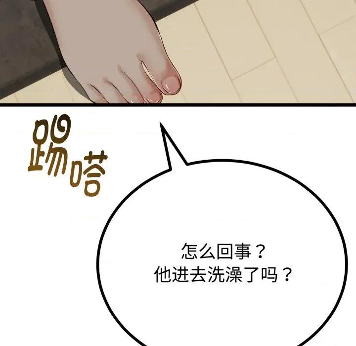 初戀的意外同居 與初戀的意外同居-與初戀的意外同居 第37話 第139页