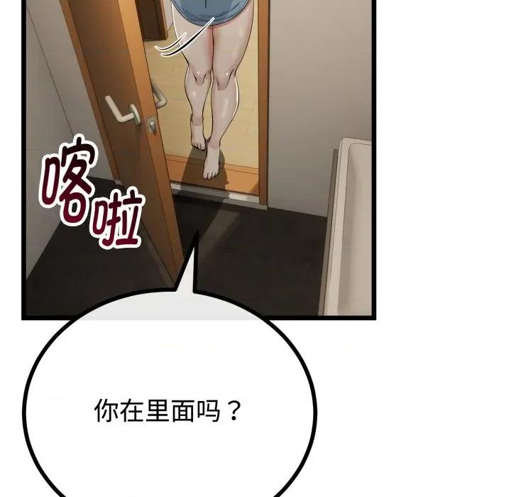 初戀的意外同居 與初戀的意外同居-與初戀的意外同居 第37話 第141页