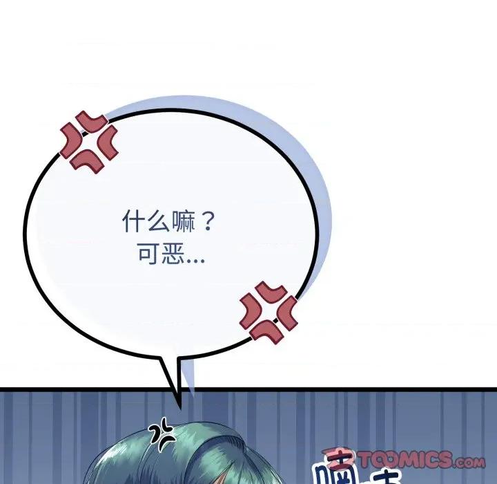 初戀的意外同居 與初戀的意外同居-與初戀的意外同居 第37話 第147页