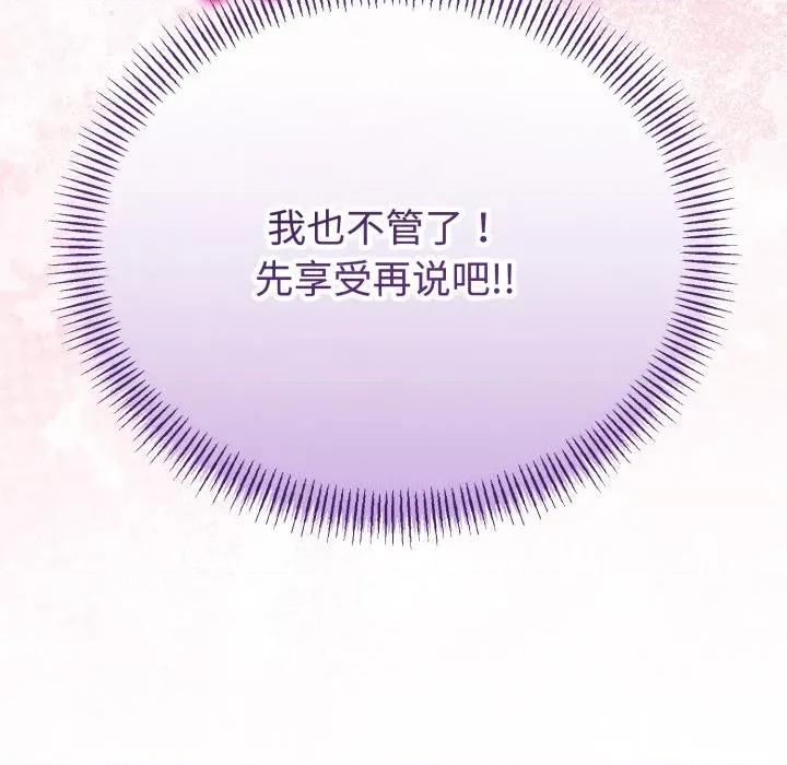 初戀的意外同居 與初戀的意外同居-與初戀的意外同居 第37話 第154页