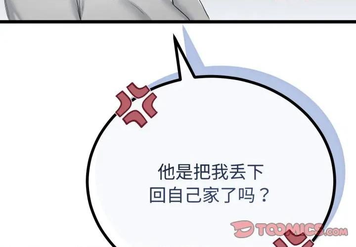 初戀的意外同居 與初戀的意外同居-與初戀的意外同居 第38話 第3页