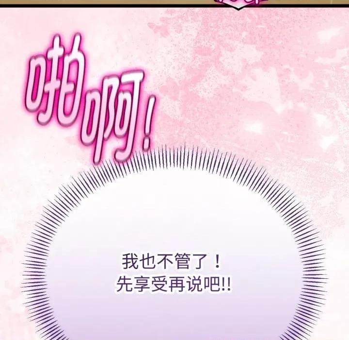 初戀的意外同居 與初戀的意外同居-與初戀的意外同居 第38話 第9页