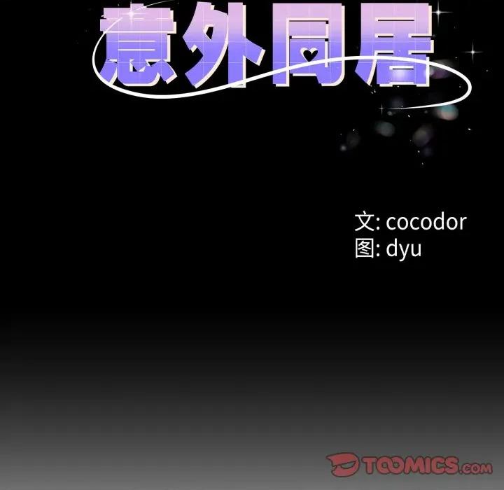 初戀的意外同居 與初戀的意外同居-與初戀的意外同居 第38話 第12页