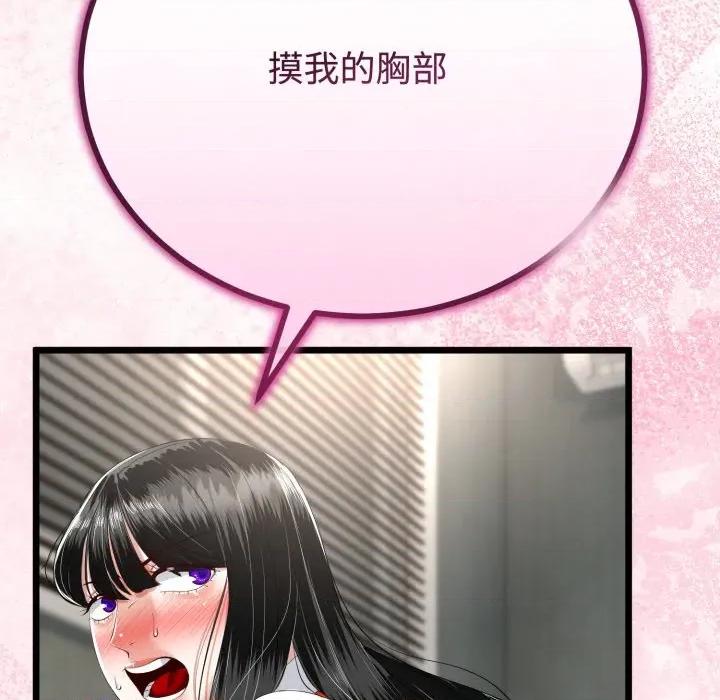初戀的意外同居 與初戀的意外同居-與初戀的意外同居 第38話 第23页
