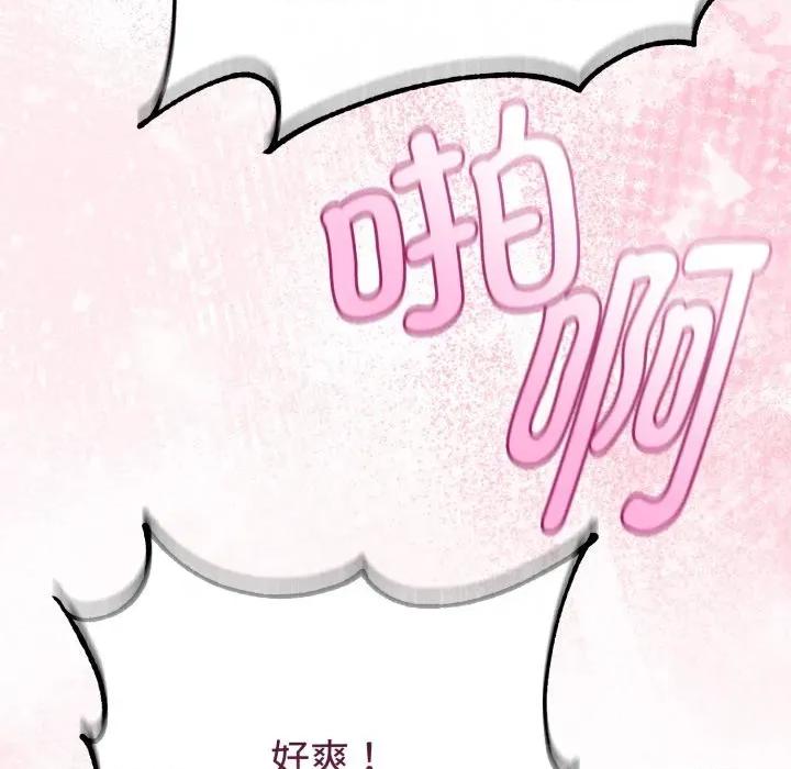 初戀的意外同居 與初戀的意外同居-與初戀的意外同居 第38話 第27页