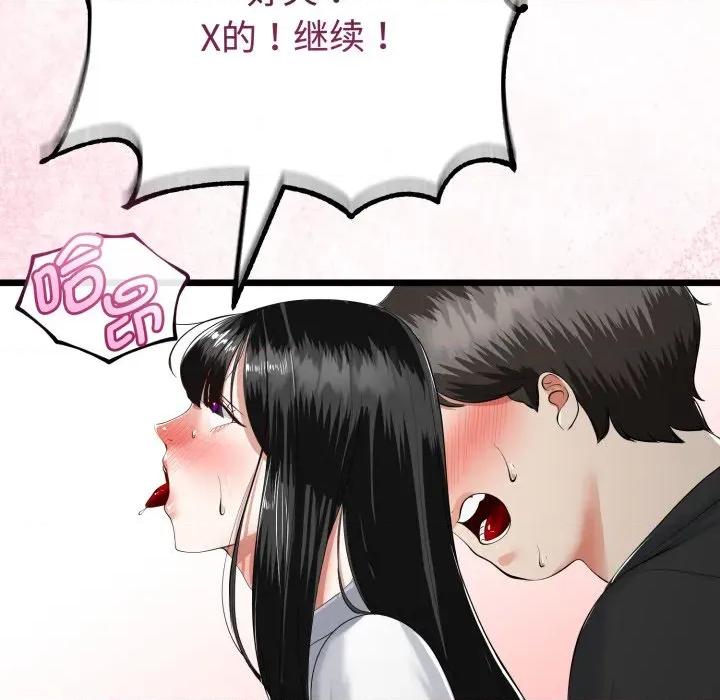 初戀的意外同居 與初戀的意外同居-與初戀的意外同居 第38話 第28页