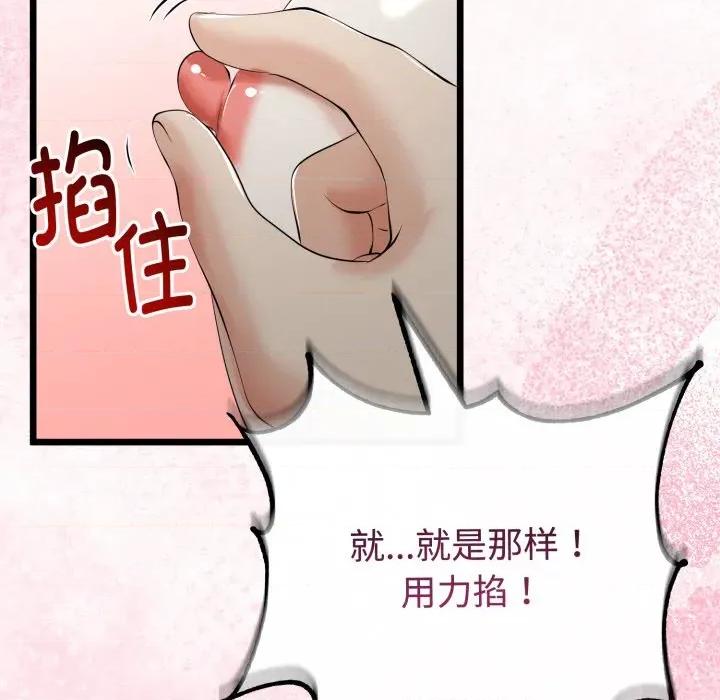 初戀的意外同居 與初戀的意外同居-與初戀的意外同居 第38話 第31页