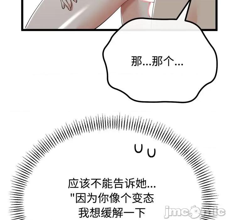 初戀的意外同居 與初戀的意外同居-與初戀的意外同居 第38話 第40页