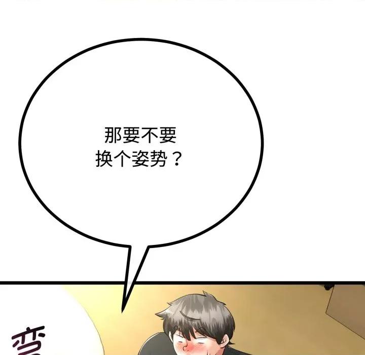 初戀的意外同居 與初戀的意外同居-與初戀的意外同居 第38話 第44页