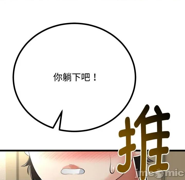 初戀的意外同居 與初戀的意外同居-與初戀的意外同居 第38話 第50页
