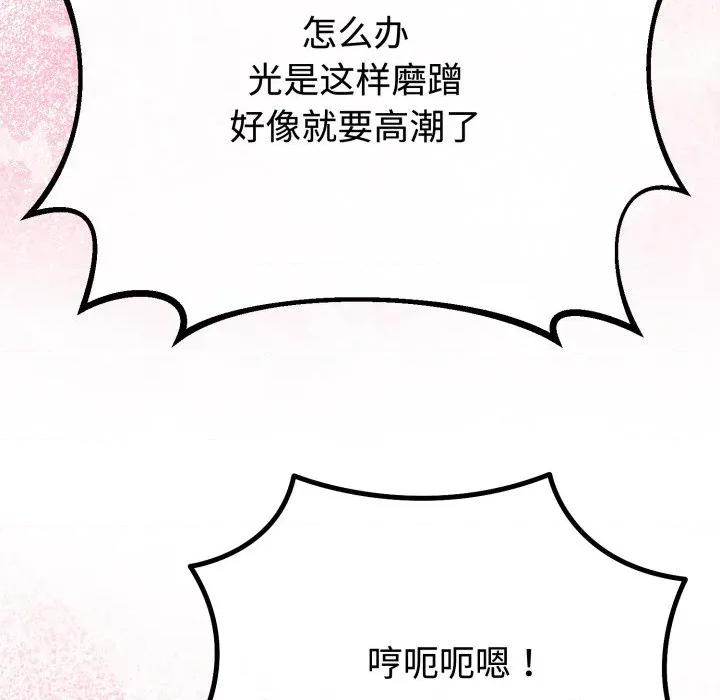 初戀的意外同居 與初戀的意外同居-與初戀的意外同居 第38話 第59页