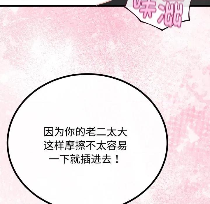 初戀的意外同居 與初戀的意外同居-與初戀的意外同居 第38話 第61页