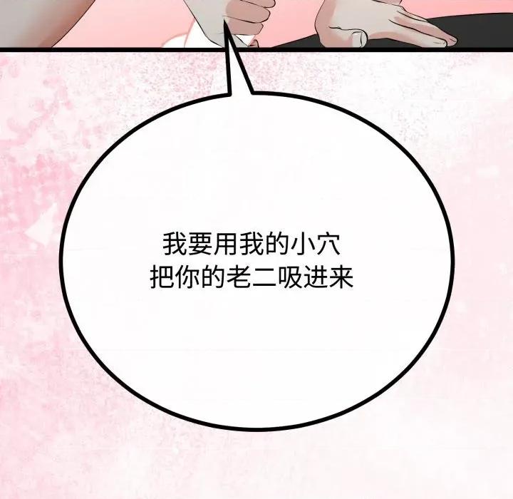 初戀的意外同居 與初戀的意外同居-與初戀的意外同居 第38話 第67页