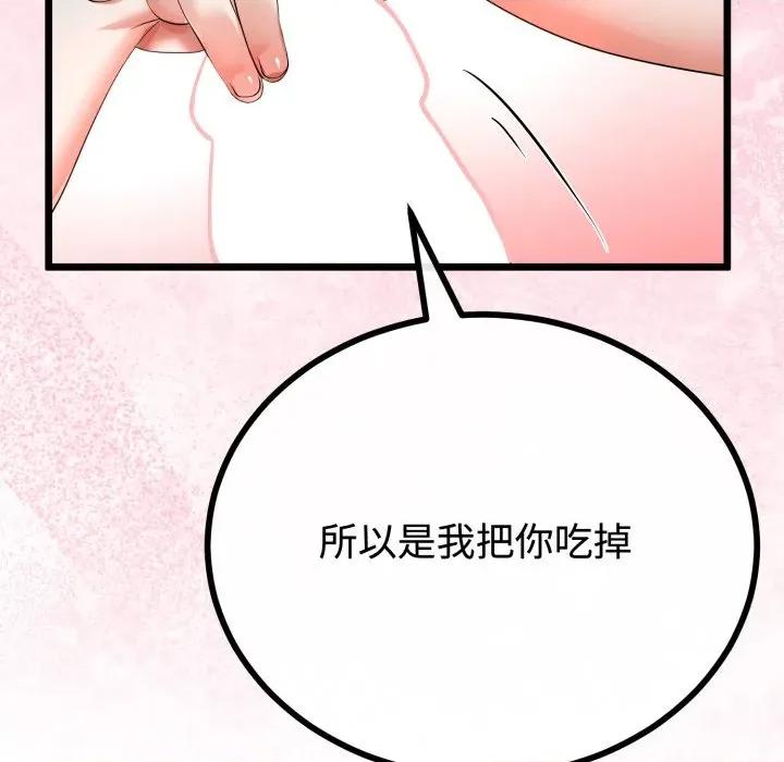 初戀的意外同居 與初戀的意外同居-與初戀的意外同居 第38話 第69页