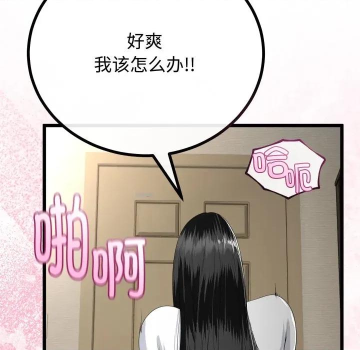 初戀的意外同居 與初戀的意外同居-與初戀的意外同居 第38話 第81页