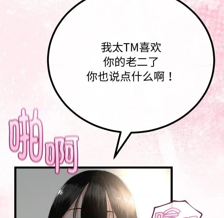 初戀的意外同居 與初戀的意外同居-與初戀的意外同居 第38話 第83页