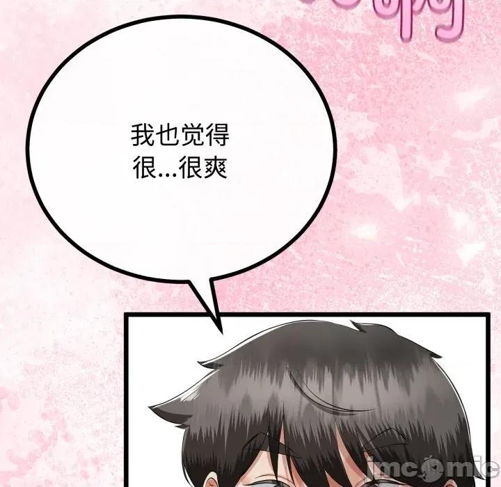 初戀的意外同居 與初戀的意外同居-與初戀的意外同居 第38話 第85页