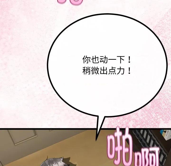 初戀的意外同居 與初戀的意外同居-與初戀的意外同居 第38話 第87页