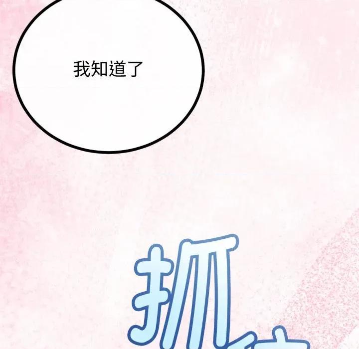 初戀的意外同居 與初戀的意外同居-與初戀的意外同居 第38話 第89页