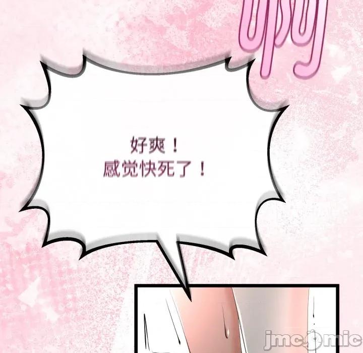 初戀的意外同居 與初戀的意外同居-與初戀的意外同居 第38話 第95页