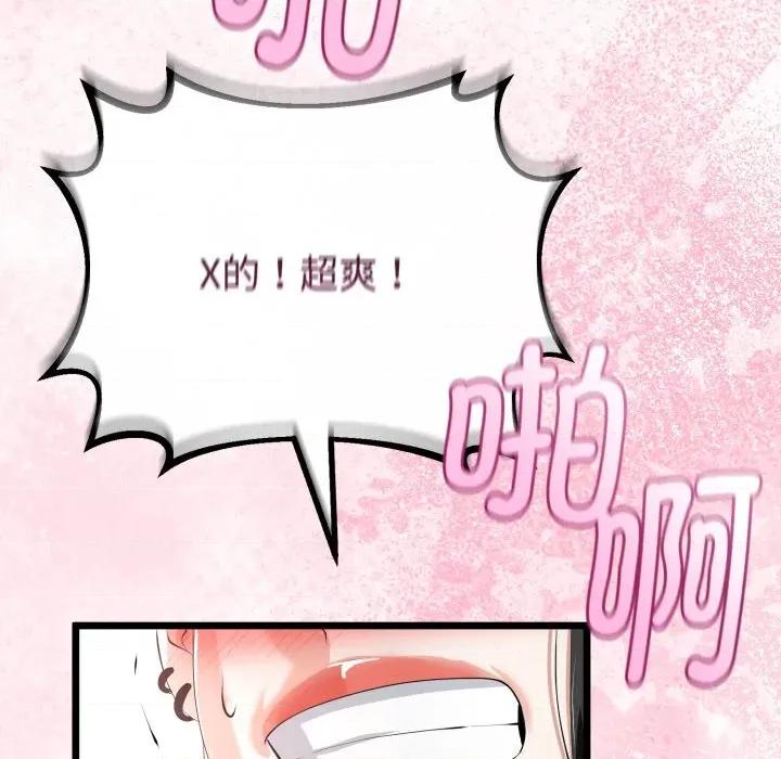 初戀的意外同居 與初戀的意外同居-與初戀的意外同居 第38話 第97页