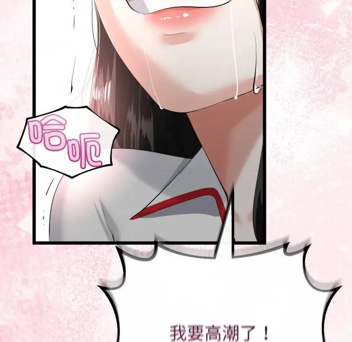 初戀的意外同居 與初戀的意外同居-與初戀的意外同居 第38話 第98页