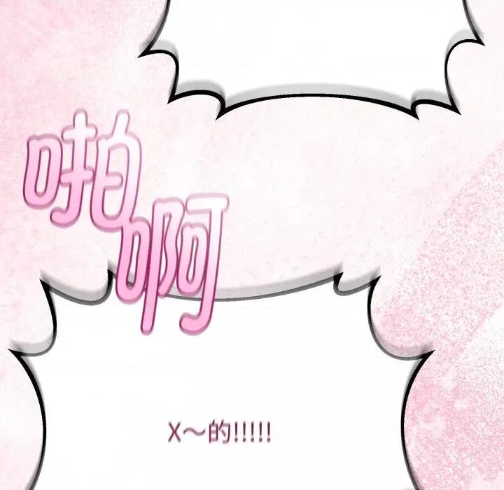 初戀的意外同居 與初戀的意外同居-與初戀的意外同居 第38話 第99页
