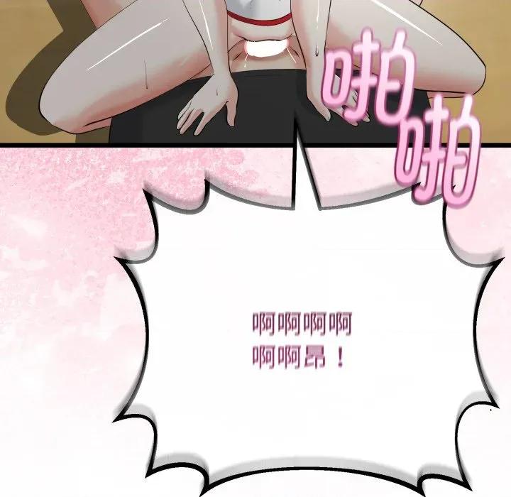 初戀的意外同居 與初戀的意外同居-與初戀的意外同居 第38話 第101页