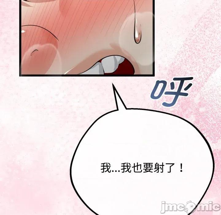 初戀的意外同居 與初戀的意外同居-與初戀的意外同居 第38話 第105页