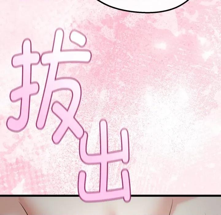 初戀的意外同居 與初戀的意外同居-與初戀的意外同居 第38話 第106页