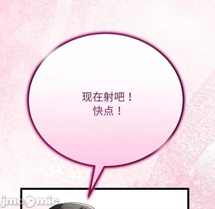 初戀的意外同居 與初戀的意外同居-與初戀的意外同居 第38話 第110页