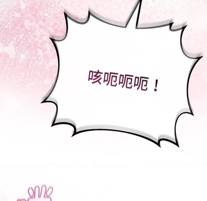 初戀的意外同居 與初戀的意外同居-與初戀的意外同居 第38話 第112页