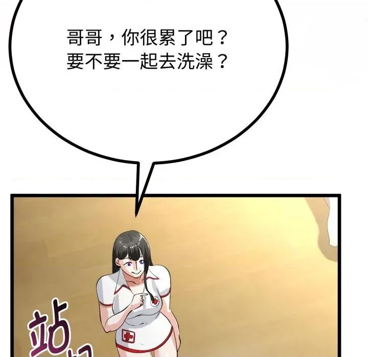初戀的意外同居 與初戀的意外同居-與初戀的意外同居 第38話 第119页