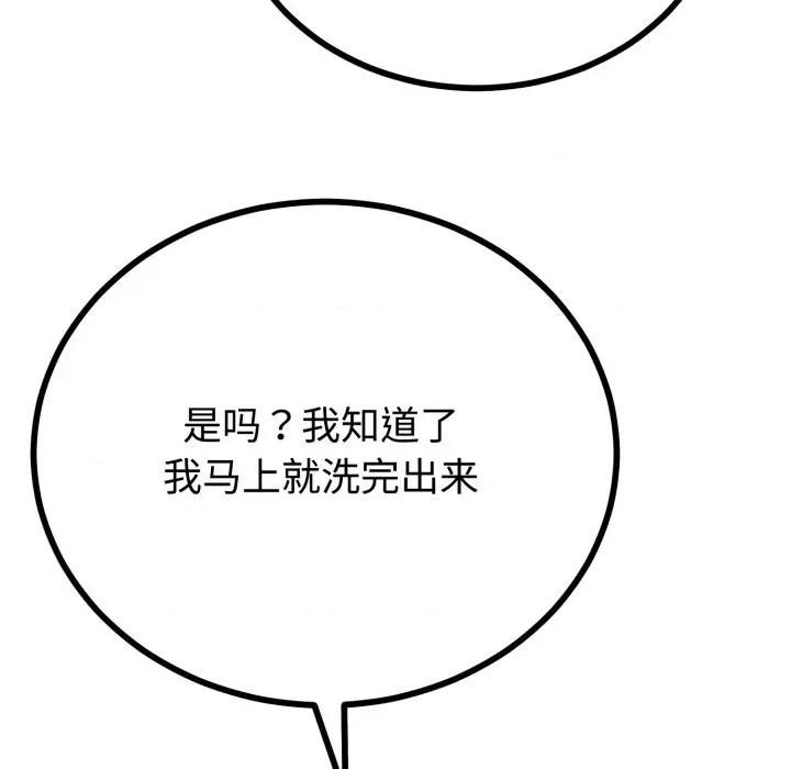 初戀的意外同居 與初戀的意外同居-與初戀的意外同居 第38話 第123页