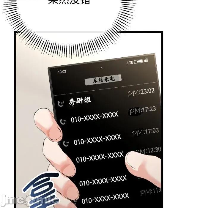 初戀的意外同居 與初戀的意外同居-與初戀的意外同居 第38話 第135页