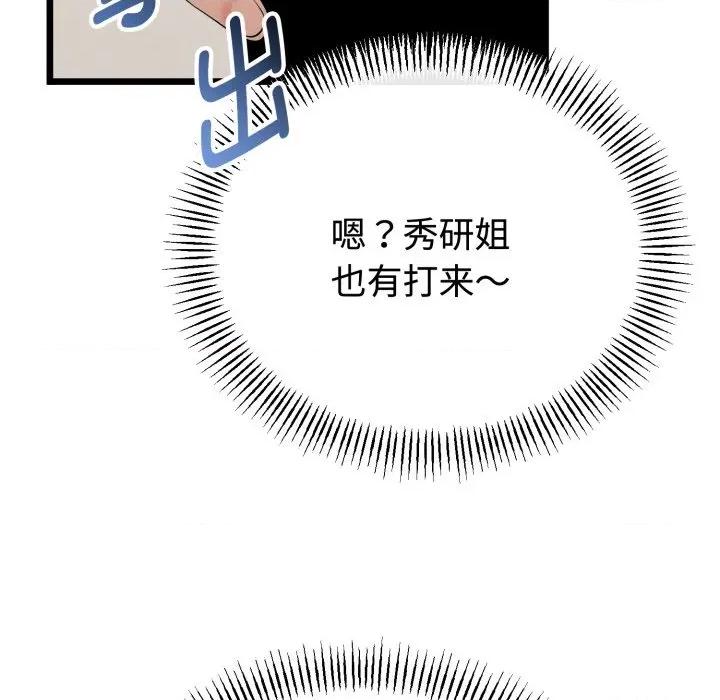 初戀的意外同居 與初戀的意外同居-與初戀的意外同居 第38話 第136页