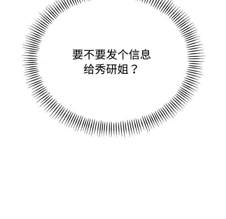 初戀的意外同居 與初戀的意外同居-與初戀的意外同居 第38話 第137页