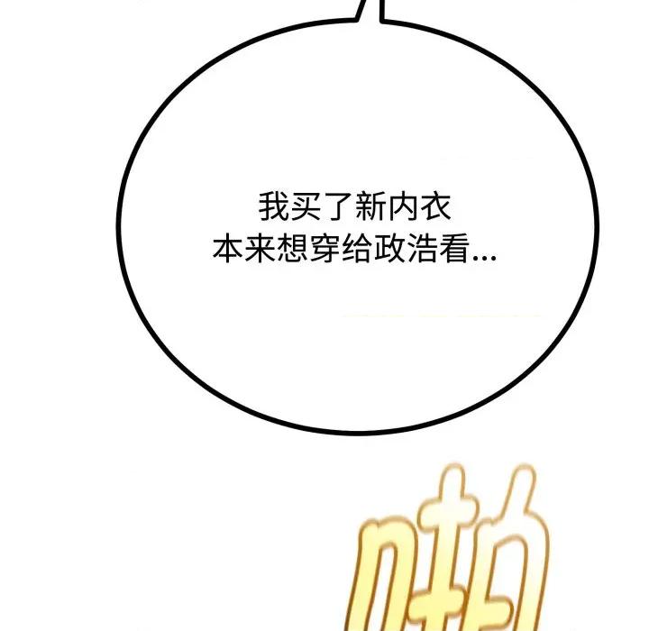 初戀的意外同居 與初戀的意外同居-與初戀的意外同居 第38話 第144页