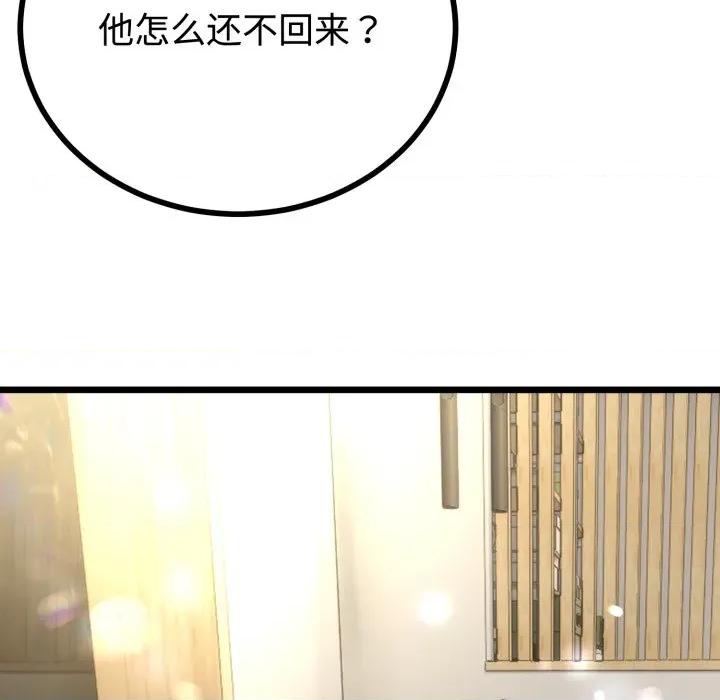初戀的意外同居 與初戀的意外同居-與初戀的意外同居 第38話 第146页