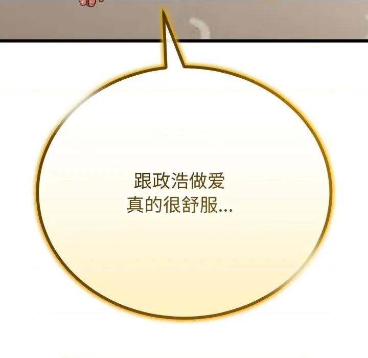 初戀的意外同居 與初戀的意外同居-與初戀的意外同居 第38話 第148页