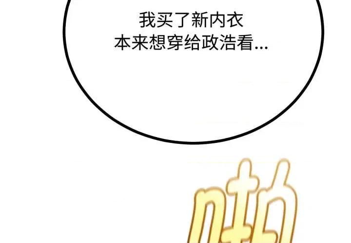 初戀的意外同居 與初戀的意外同居39 與初戀的意外同居 第4页