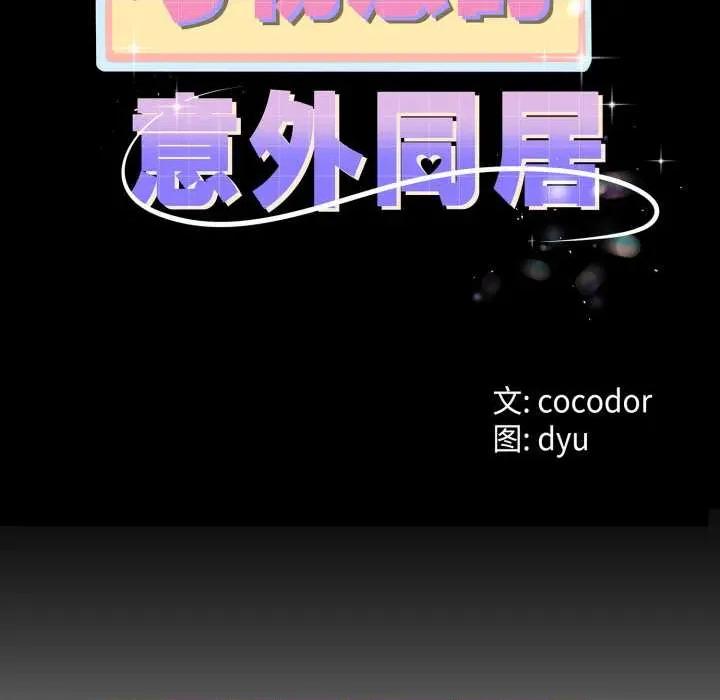 初戀的意外同居 與初戀的意外同居39 與初戀的意外同居 第11页