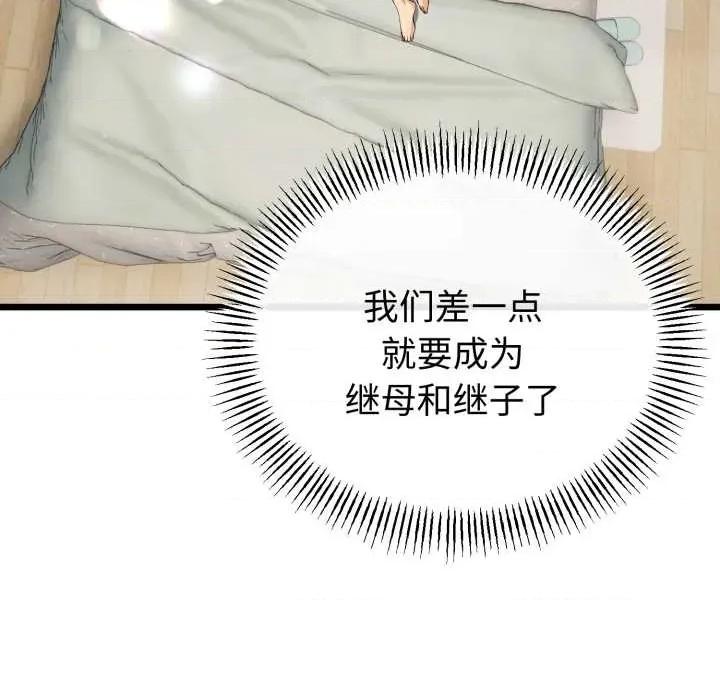 初戀的意外同居 與初戀的意外同居39 與初戀的意外同居 第17页