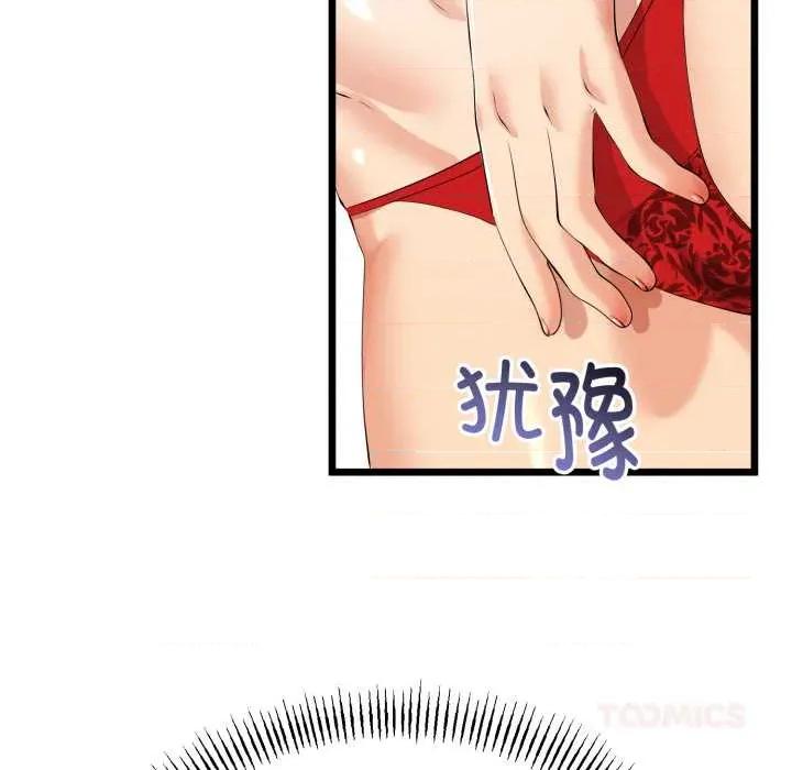 初戀的意外同居 與初戀的意外同居39 與初戀的意外同居 第21页