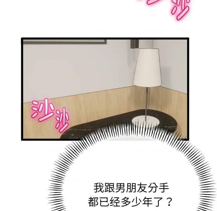 初戀的意外同居 與初戀的意外同居39 與初戀的意外同居 第24页