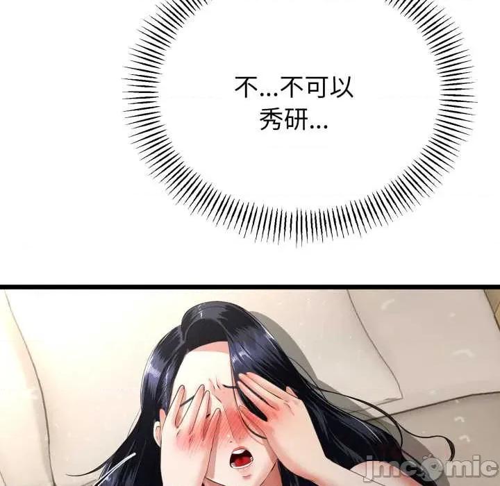 初戀的意外同居 與初戀的意外同居39 與初戀的意外同居 第30页