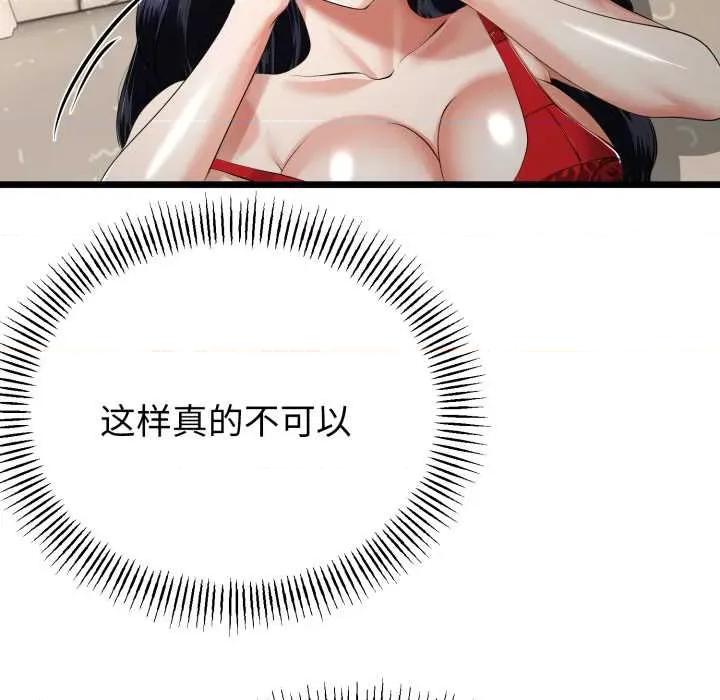 初戀的意外同居 與初戀的意外同居39 與初戀的意外同居 第31页