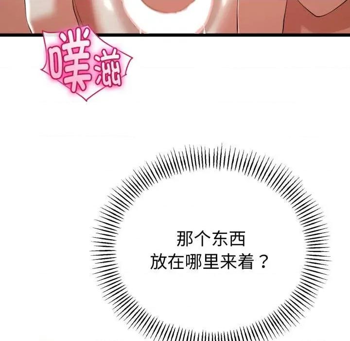 初戀的意外同居 與初戀的意外同居39 與初戀的意外同居 第78页