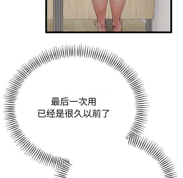 初戀的意外同居 與初戀的意外同居39 與初戀的意外同居 第82页