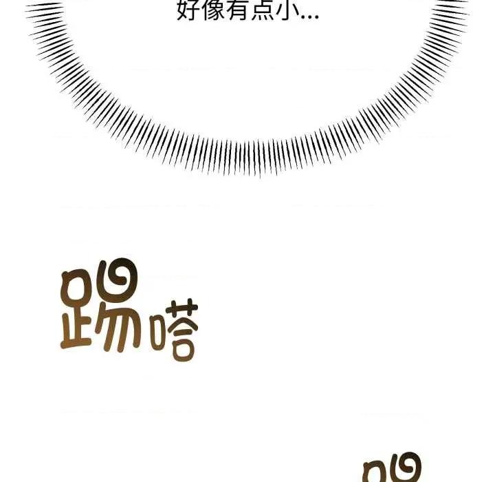 初戀的意外同居 與初戀的意外同居39 與初戀的意外同居 第89页